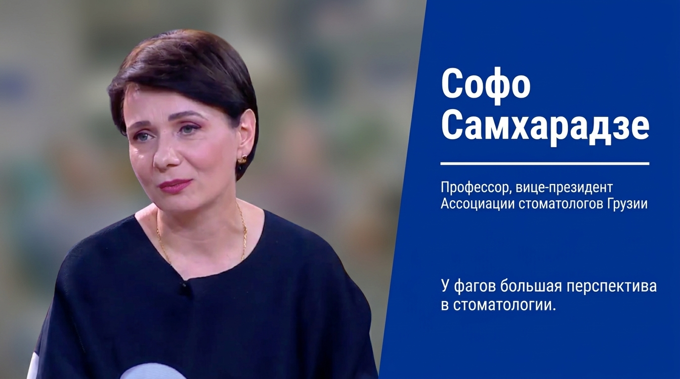Профессор Софо Самхарадзе — о будущем бактериофагов в стоматологии